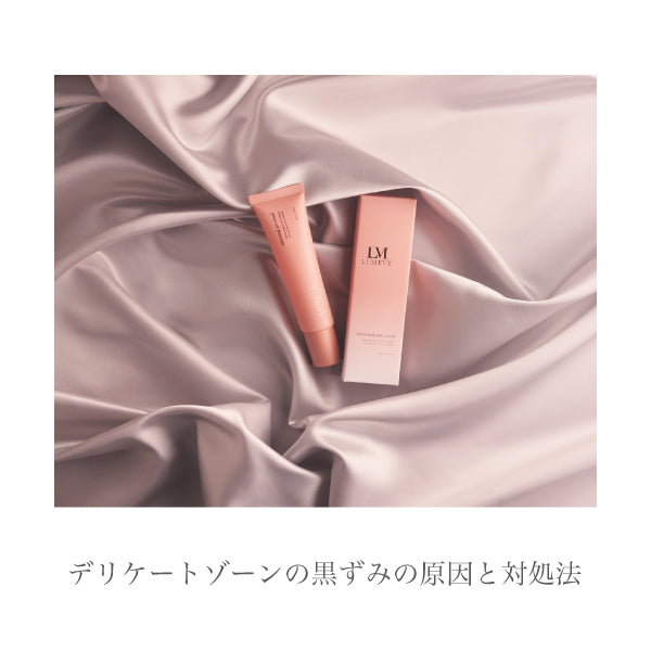 デリケートゾーンの黒ずみの原因と対処法