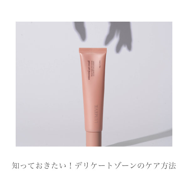 知っておきたい!デリケートゾーンのケア方法