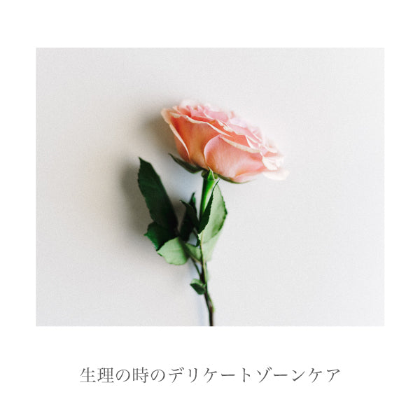 知っておきたい生理の時のデリケートゾーンケア