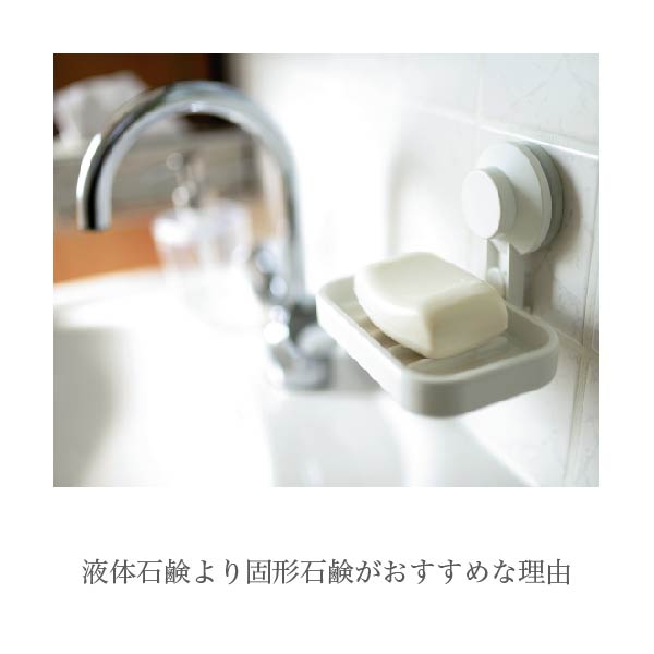 液体石鹸より固形石鹸がおすすめな理由