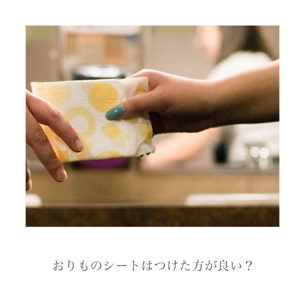 おりものシートをつけるべきかつけない方が良いか解説