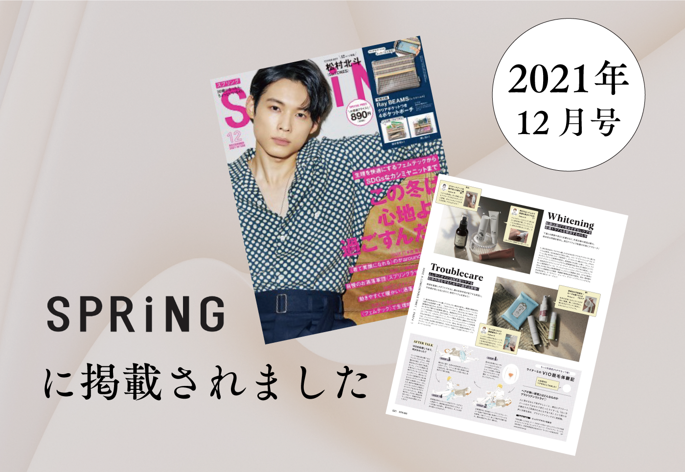 SPRiNG2021年12月号に掲載されました